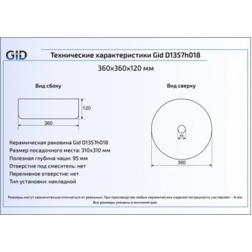 Раковина Gid D1357H018