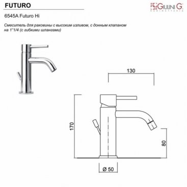 Смеситель для раковины Giulini Futuro Hi 6545A