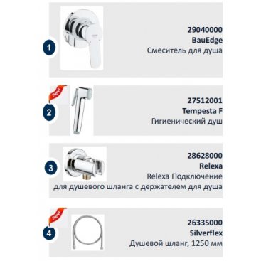 Комплект для гигиенического душа Grohe BauEdge 124898