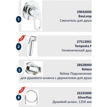 Комплект для гигиенического душа Grohe BauLoop 124895