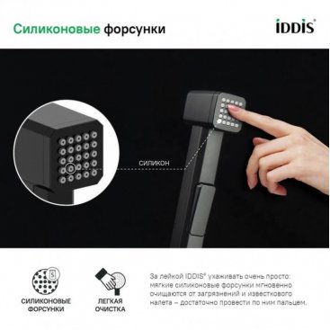 Гигиеническая лейка Iddis Axes AXE1F1Bi20