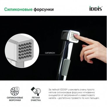 Гигиеническая лейка Iddis Axes AXE1F1Ci20