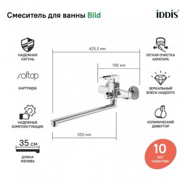 Смеситель для ванны Iddis Bild BILSB00i10WA