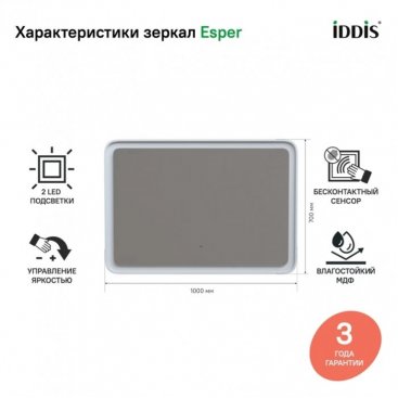 Зеркало Iddis Esper ESP1000i98