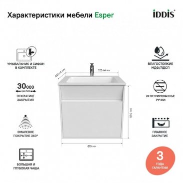 Мебель для ванной Iddis Esper 60 см