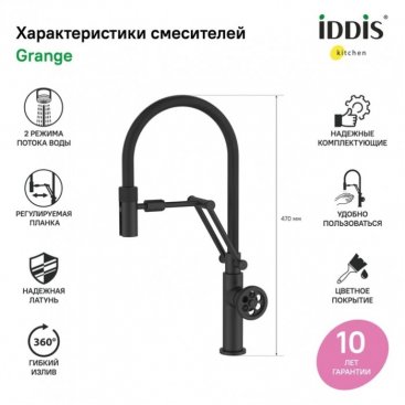 Смеситель для кухни Iddis Grange GRABLFLi05