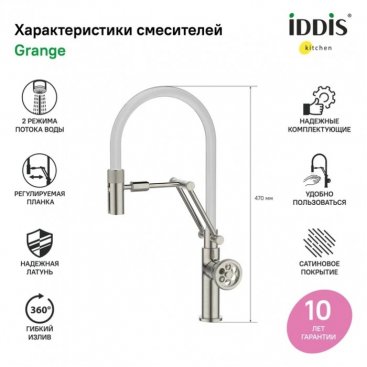 Смеситель для кухни Iddis Grange GRABNFLi05