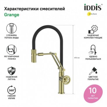 Смеситель для кухни Iddis Grange GRAMGFLi05