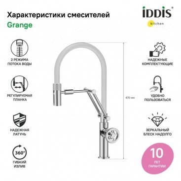 Смеситель для кухни Iddis Grange GRASBFLi05