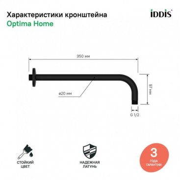 Держатель верхнего душа Iddis Optima Home 001BB35i61