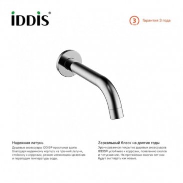 Излив Iddis Optima Home 001SB00i63