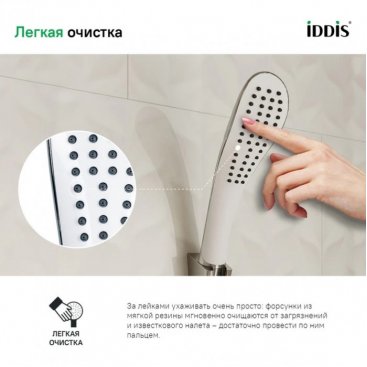 Ручной душ Iddis Optima Home 0201F00i18