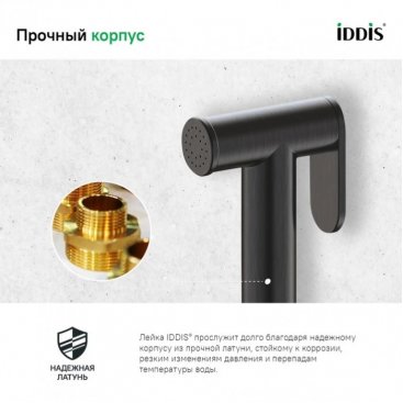 Гигиеническая лейка Iddis Optima Home 020GB0Gi20