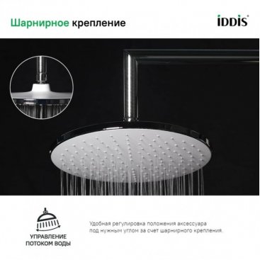 Верхний душ Iddis Optima Home OPH22CRi64