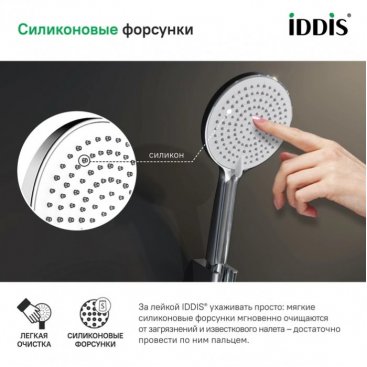 Ручной душ Iddis Optima Home OPH3F0Ci18