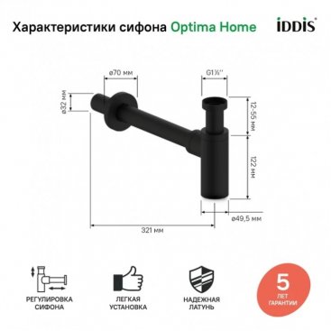 Сифон Iddis Optima Home OPTBL00i84