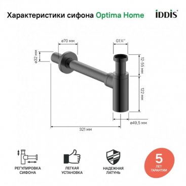 Сифон Iddis Optima Home OPTGM00i84