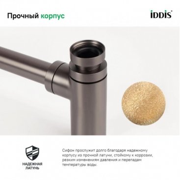 Сифон Iddis Optima Home OPTGM00i84