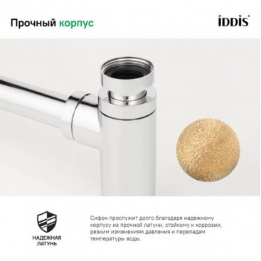 Сифон Iddis Optima Home OPTSB00i84