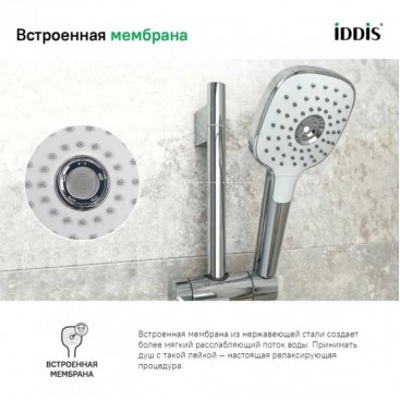 Ручной душ Iddis Sena SEN3F00i18