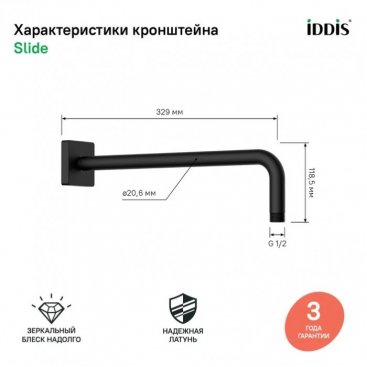 Держатель верхнего душа Iddis Slide SLI39BSi61