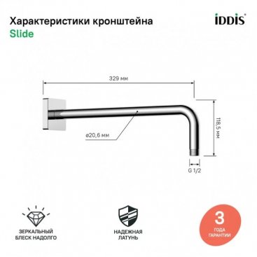 Держатель верхнего душа Iddis Slide SLI39CSi61