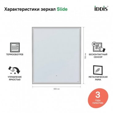 Зеркало Iddis Slide SLI6000i98