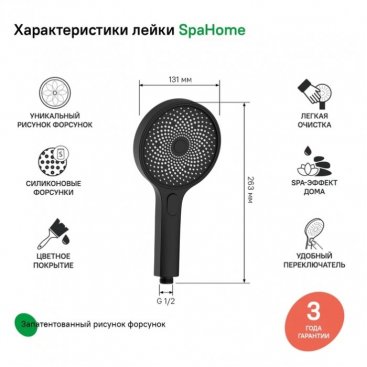 Ручной душ Iddis SpaHome SPA3F0Bi18