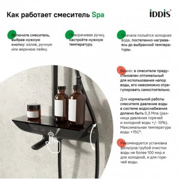 Душевая стойка Iddis SpaHome SPABLBTi06