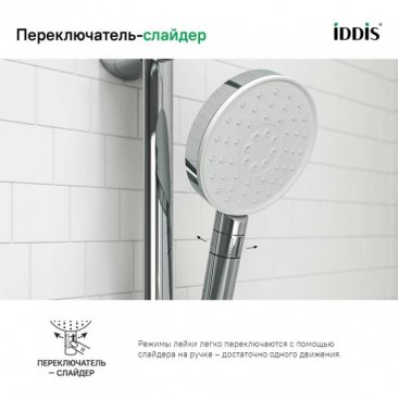 Ручной душ Iddis Swipe SWI3F00i18