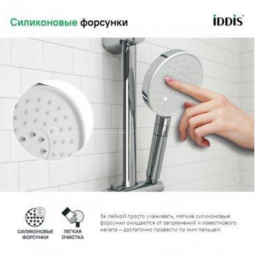 Ручной душ Iddis Swipe SWI3F00i18