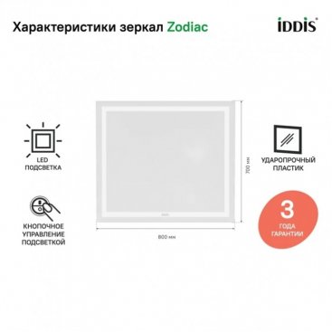 Зеркало Iddis Zodiac ZOD8000i98