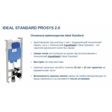 Инсталляция для подвесного унитаза Ideal Standard ProSys 2.0 R0464AC