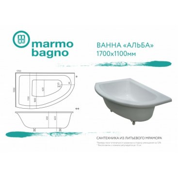 Ванна Marmo Bagno Альба