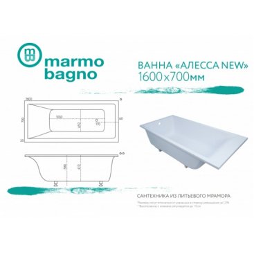 Ванна Marmo Bagno Алесса New 160x70