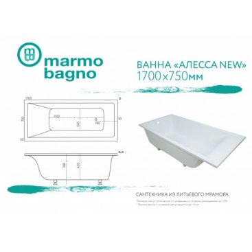 Ванна Marmo Bagno Алесса New 170x75