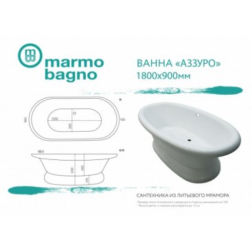 Ванна Marmo Bagno Аззуро