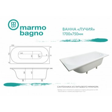 Ванна из литьевого мрамора Marmo Bagno Лучия 170