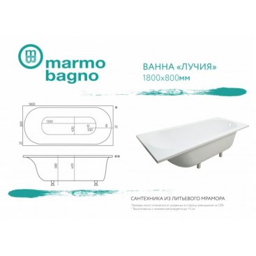 Ванна Marmo Bagno Лучия 180