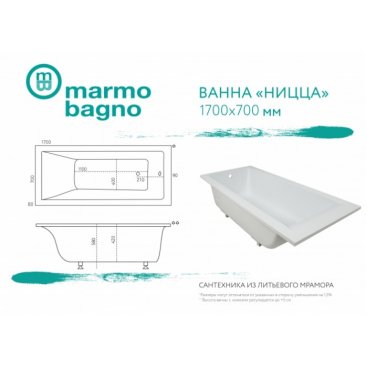 Ванна из мрамора Marmo Bagno Ницца 170x70