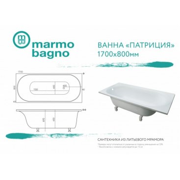 Ванна Marmo Bagno Патриция 170x80