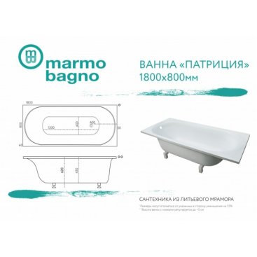 Ванна Marmo Bagno Патриция 180x80