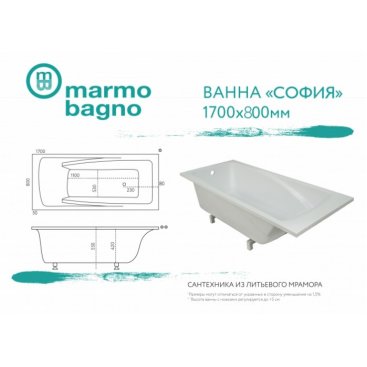 Ванна Marmo Bagno София 170x80