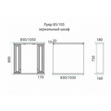 Зеркало со шкафчиками Misty Лувр 105 серое