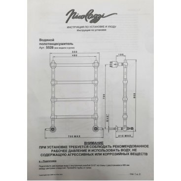 Полотенцесушитель водяной Nicolazzi El Capitan 5528CLNEM69