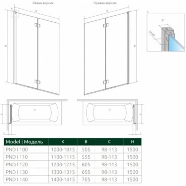 Душевая шторка на ванну Radaway Nes 8 PND I 130 см