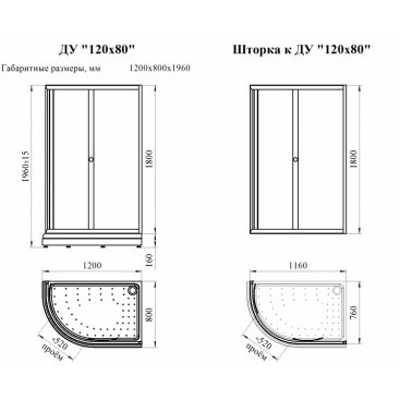 Душевой уголок Радомир Соул 3 120х80