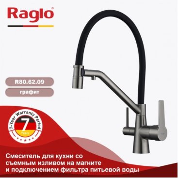 Смеситель для кухни Raglo R80 R80.62.09