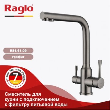 Смеситель для кухни Raglo R81 R81.61.09