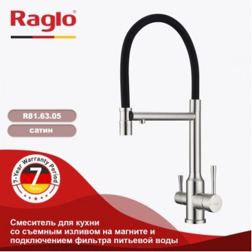 Смеситель для кухни Raglo R81 R81.63.05